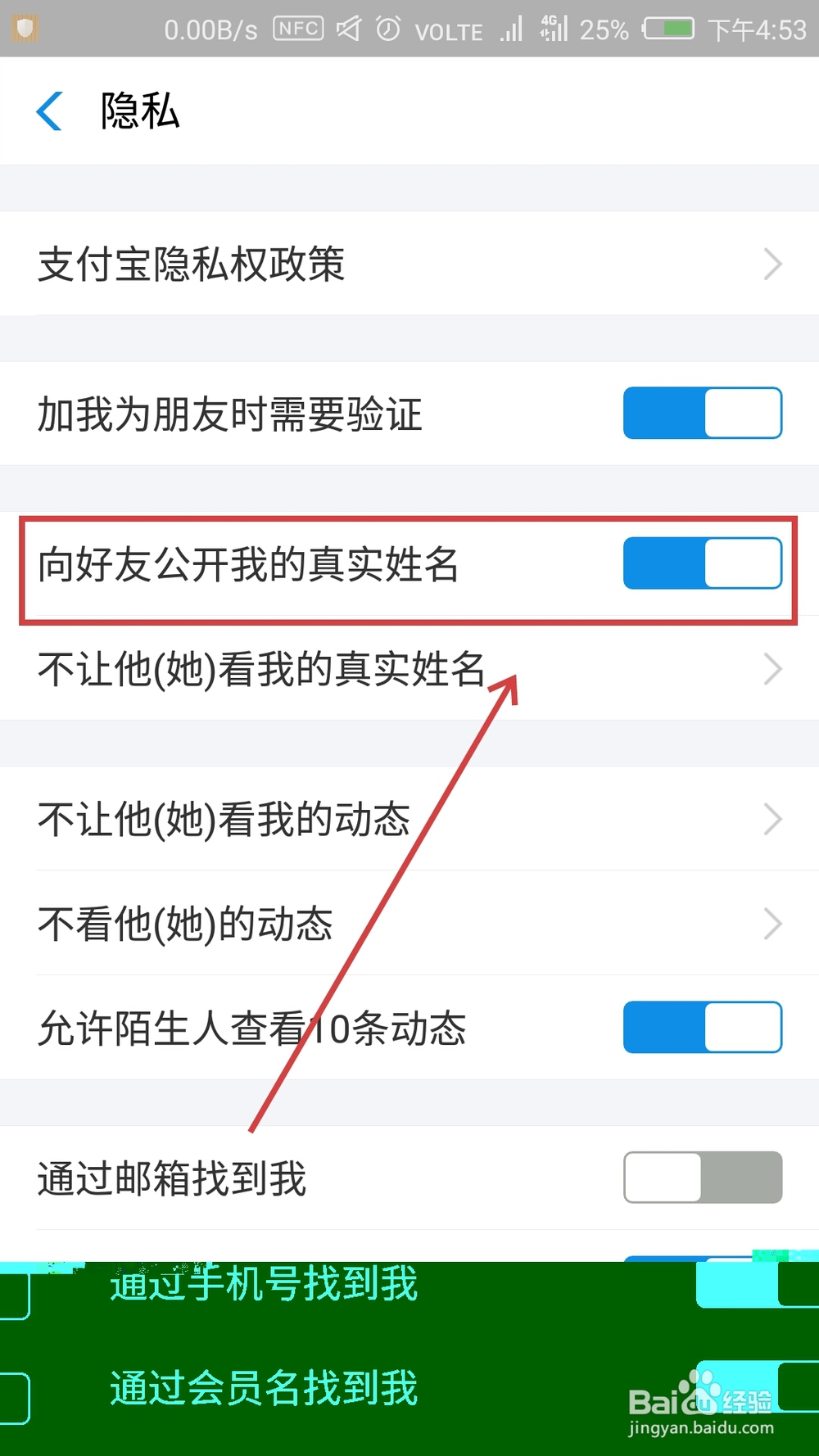 支付宝如何隐藏自己的真实姓名