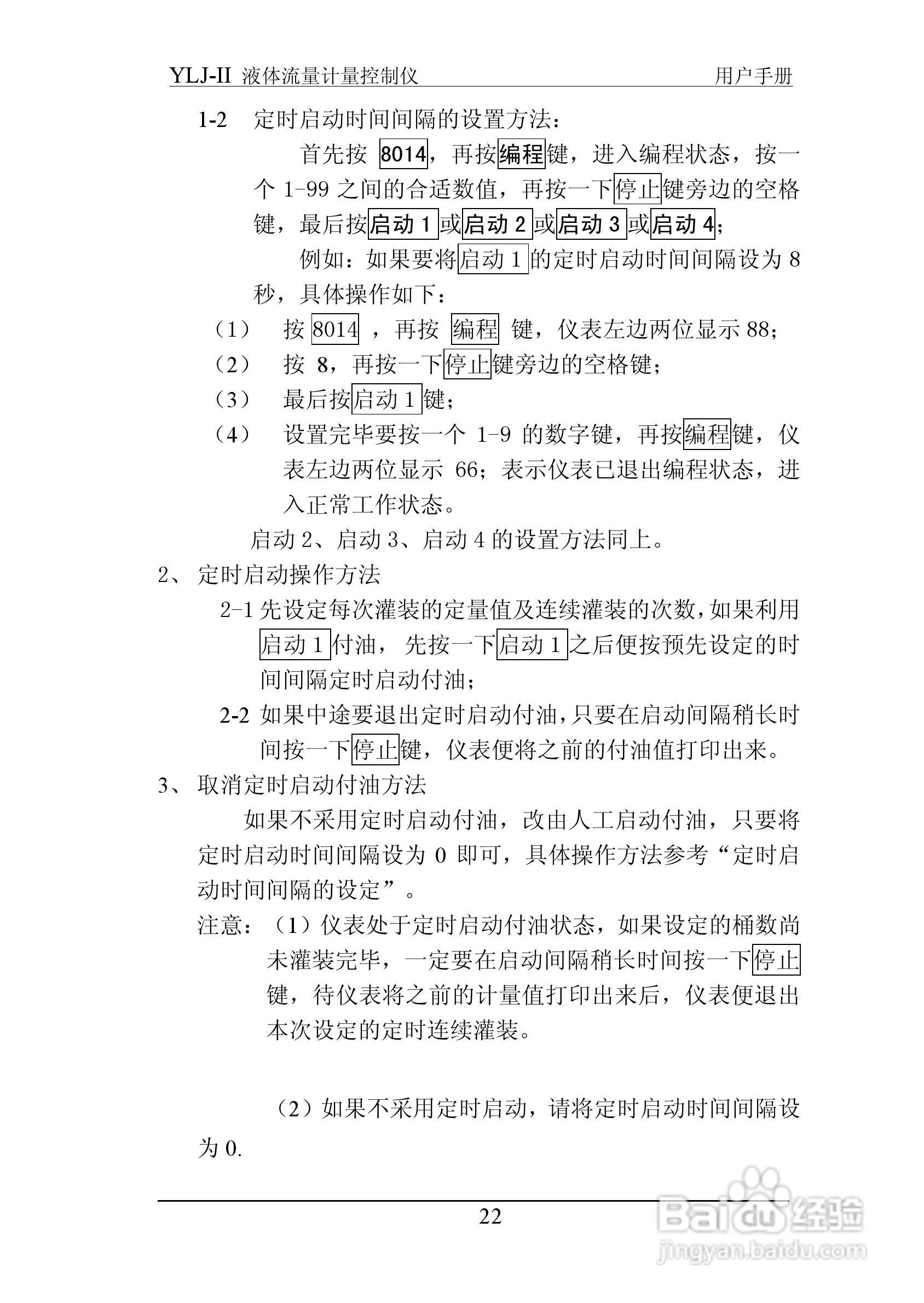 志诚YLJ-II液体流量计量控制仪说明书:[3]