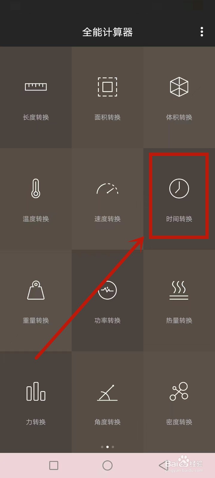 度分秒怎么转换