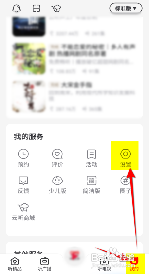 云听APP如何查看主播认证协议