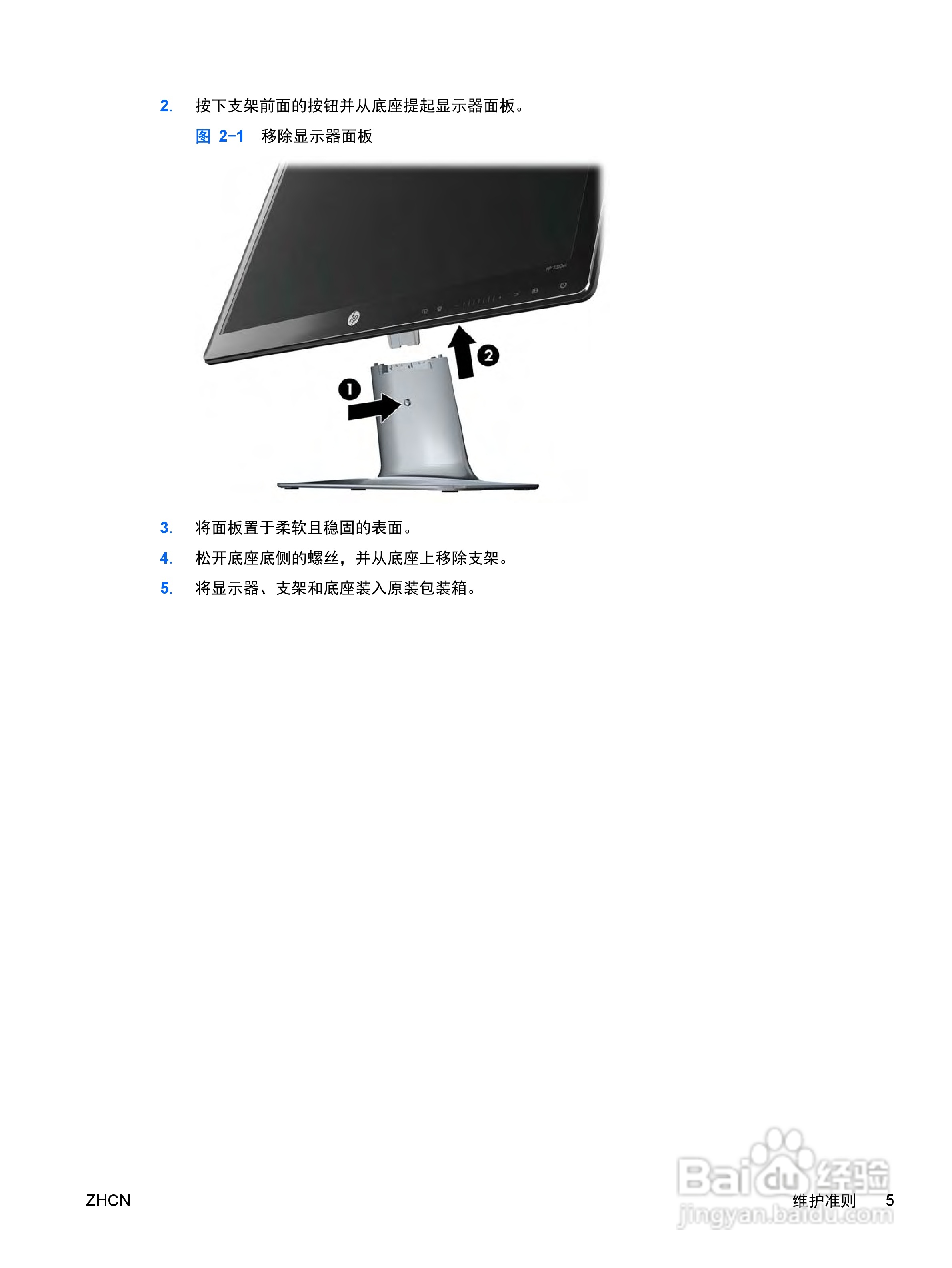 惠普2310e液晶示器使用说明书:[2]