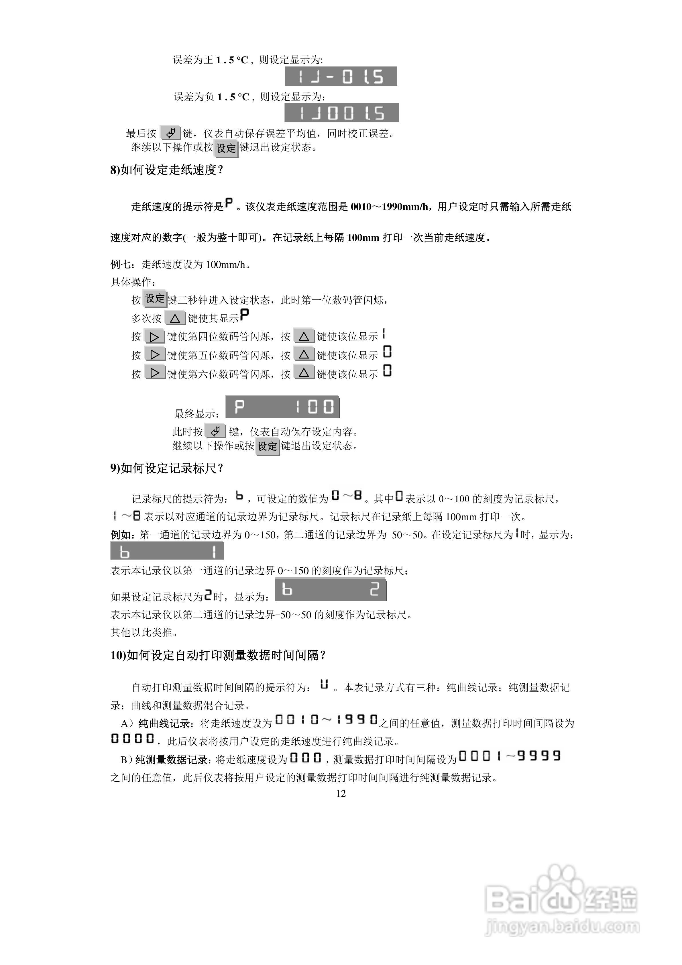 同扬cj1100有纸记录仪说明书:[2]