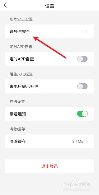 国家反诈中心APP如何修改密码