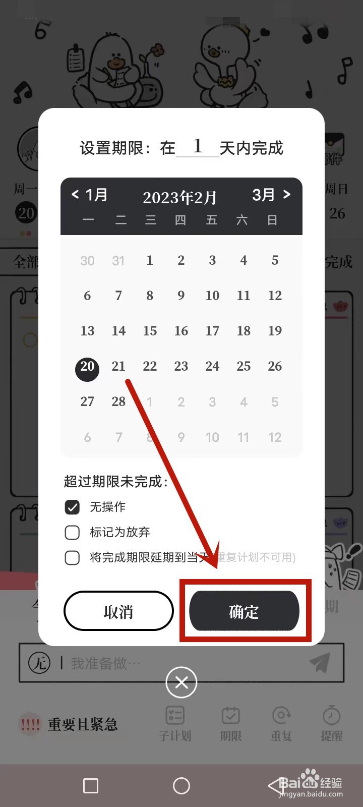 寒假计划表制作方法