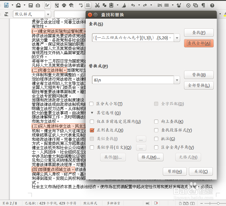 在 LibreOffice Writer 中批量格式化长文档