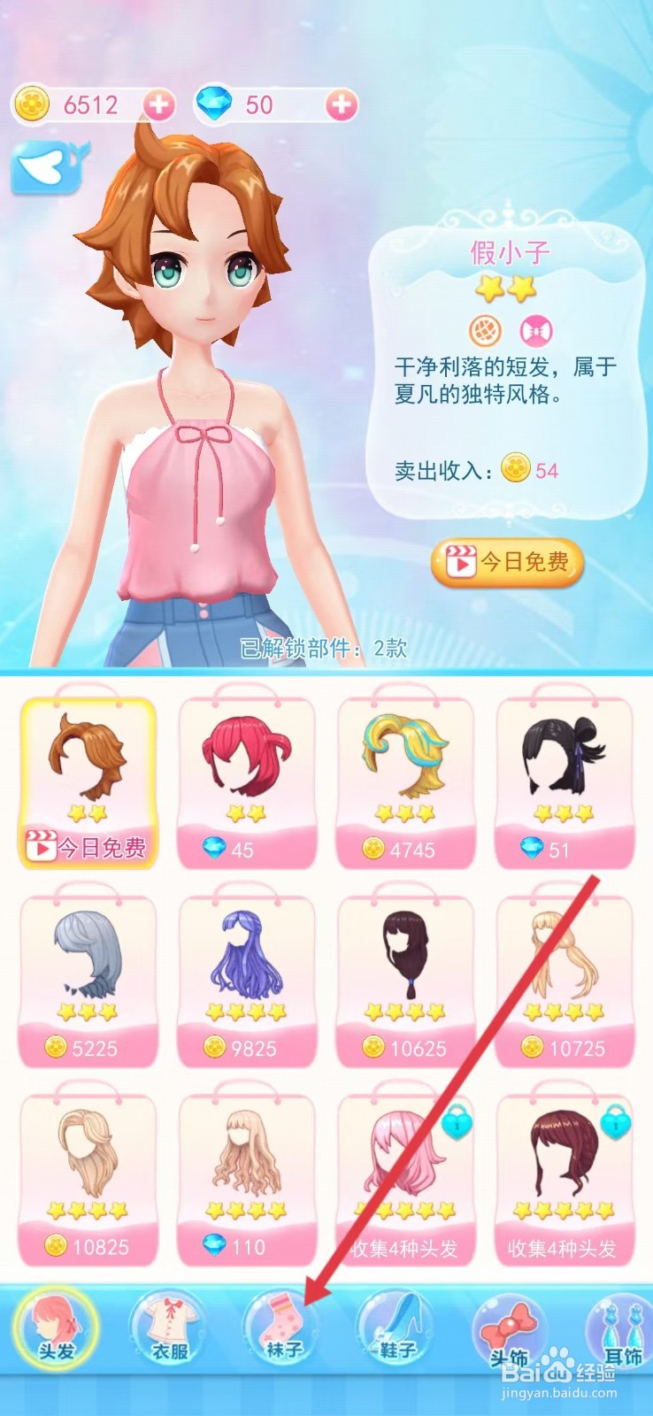 巴啦啦小魔仙幻彩美妆如何查看【百褶长袜】