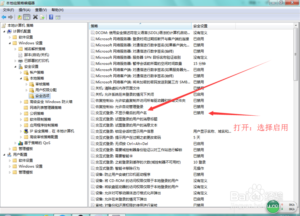 WIN7系统设置隐藏用户