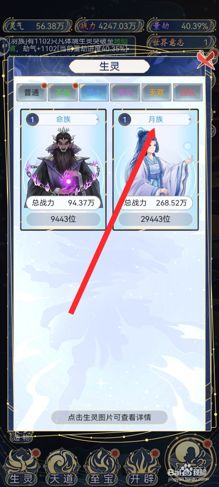 天道创造如何觉醒月族的神体