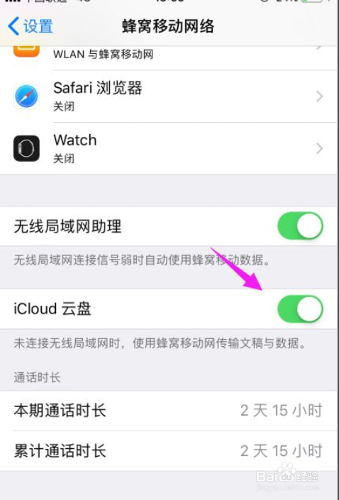 苹果手机怎么关闭掉iCloud云盘
