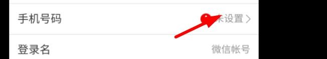 微博手机号码如何设置