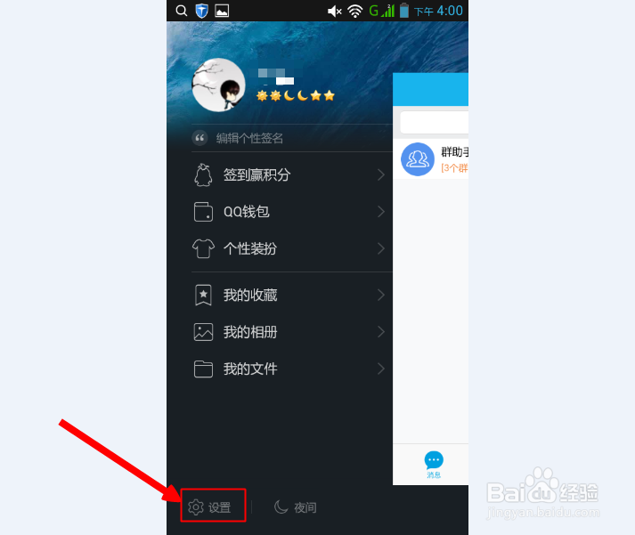 怎么设置关联QQ号码
