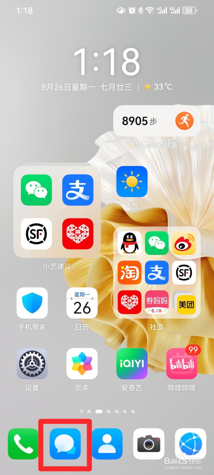 华为手机怎么开启信息语音播报