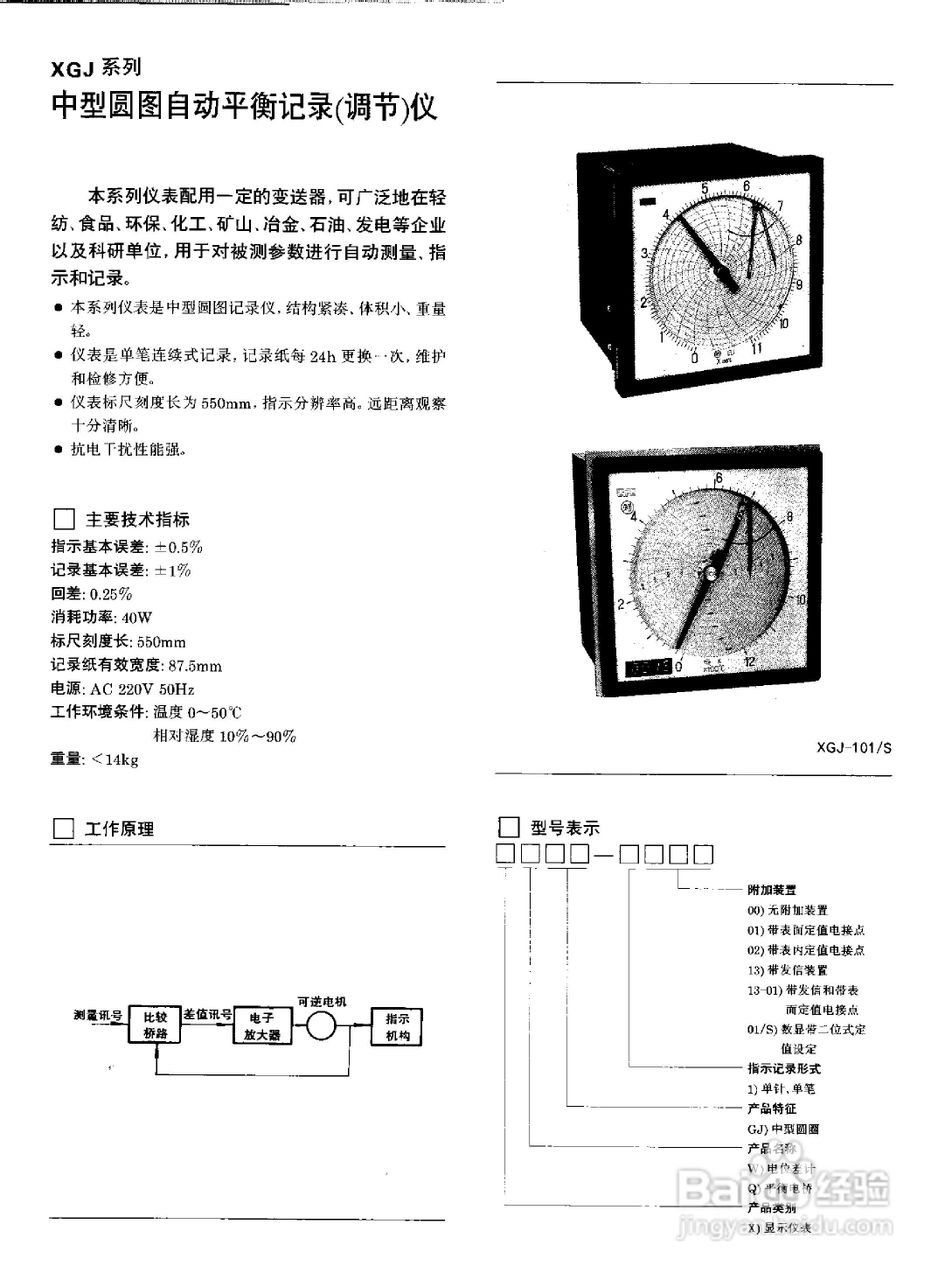 L系列自动平衡小型记录调节、报警仪说明书:[4]
