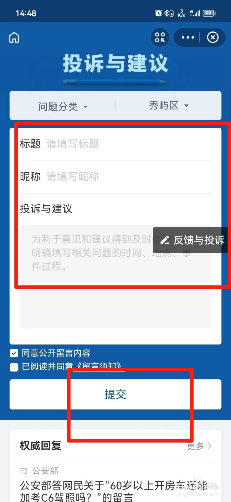派出所不给立案怎么投诉