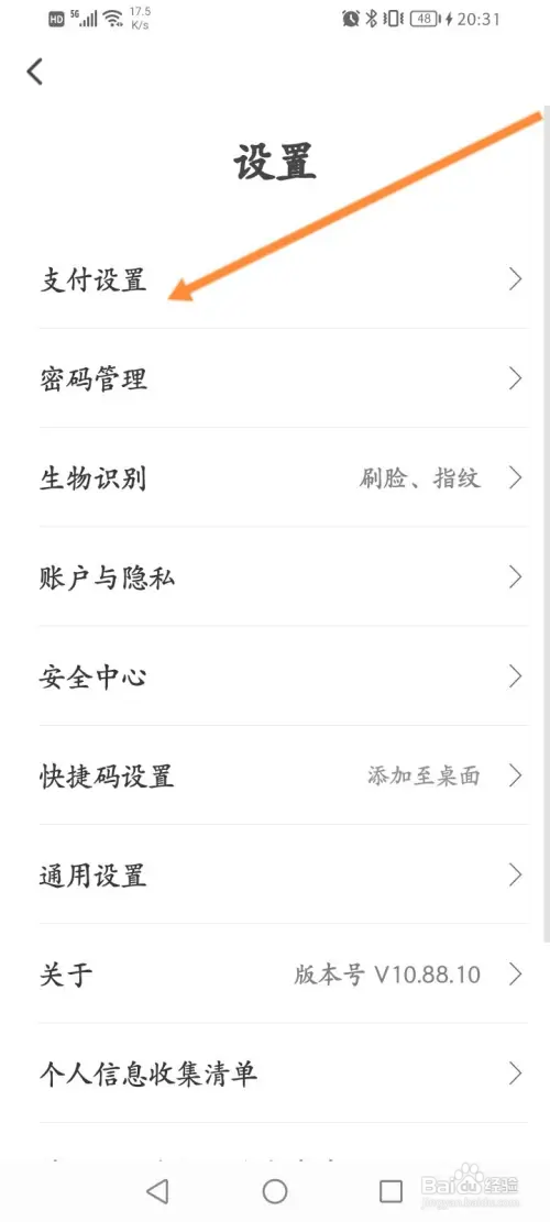 翼支付如何开启指纹支付功能