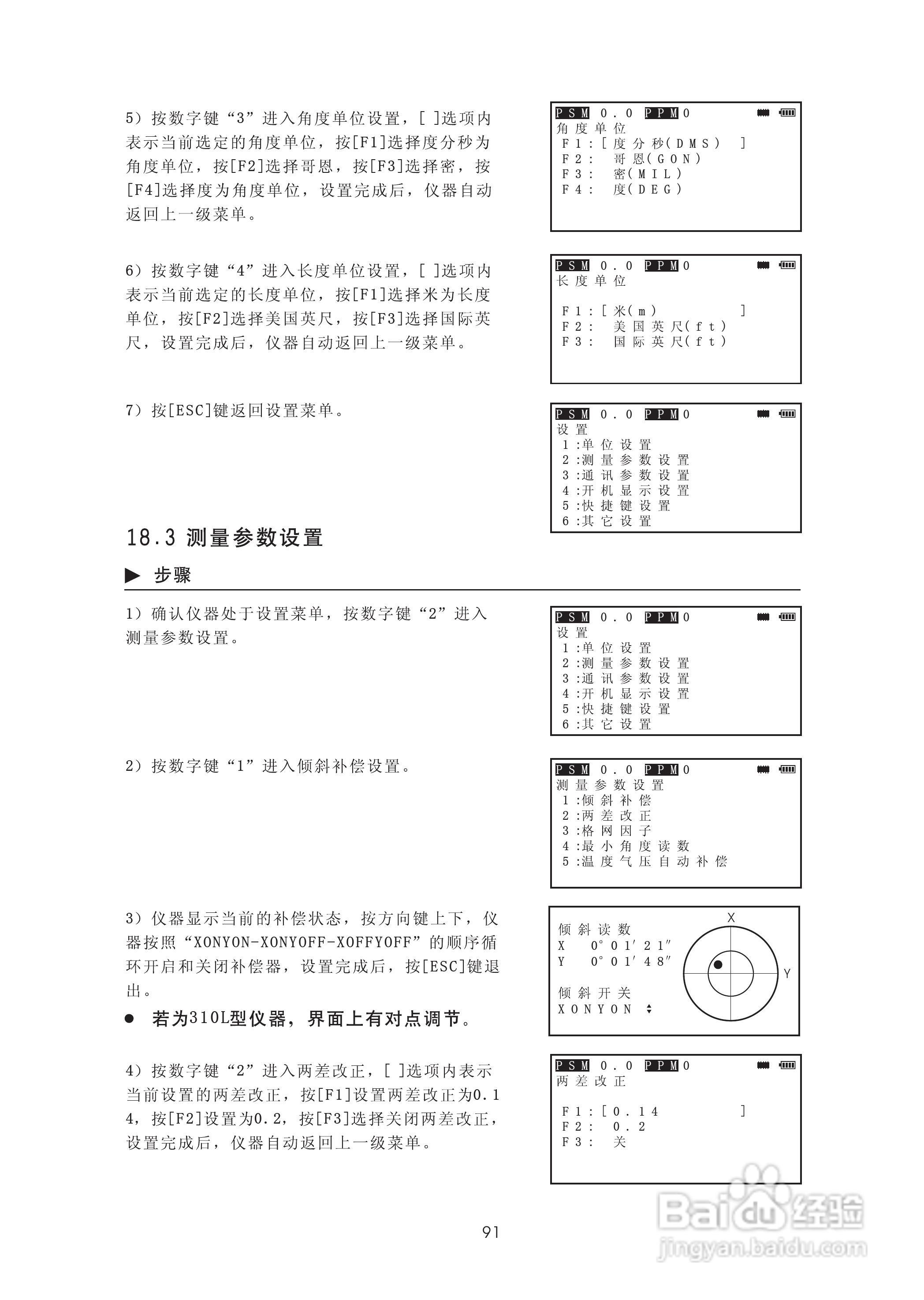 苏州一光RTS315L全站仪使用说明书:[11]