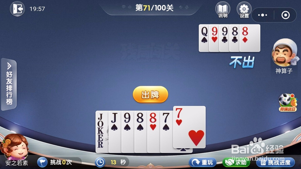 微信欢乐斗地主残局闯关6月第71关怎么过