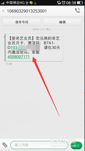 如何用移动积分兑换免费观看爱奇艺VIP电影