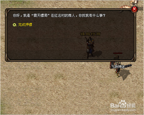 飞扬神途：拉镖活动详细玩法