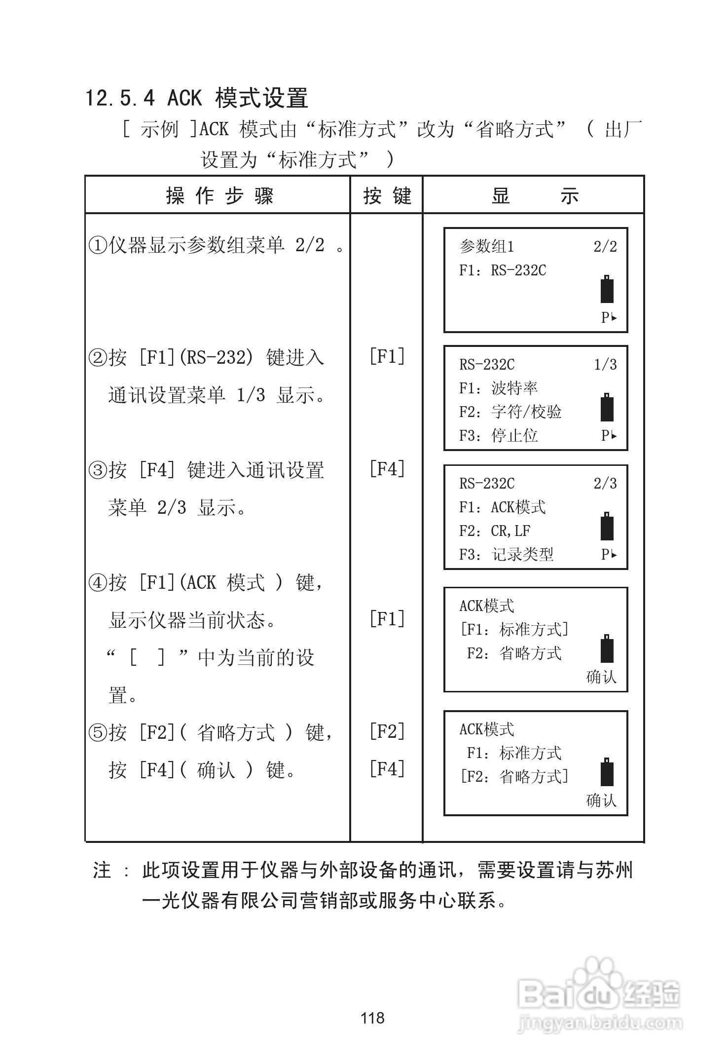 苏州一光RTS630D全站仪使用说明书:[13]