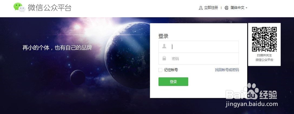 个人如何申请微信公众号?看过来