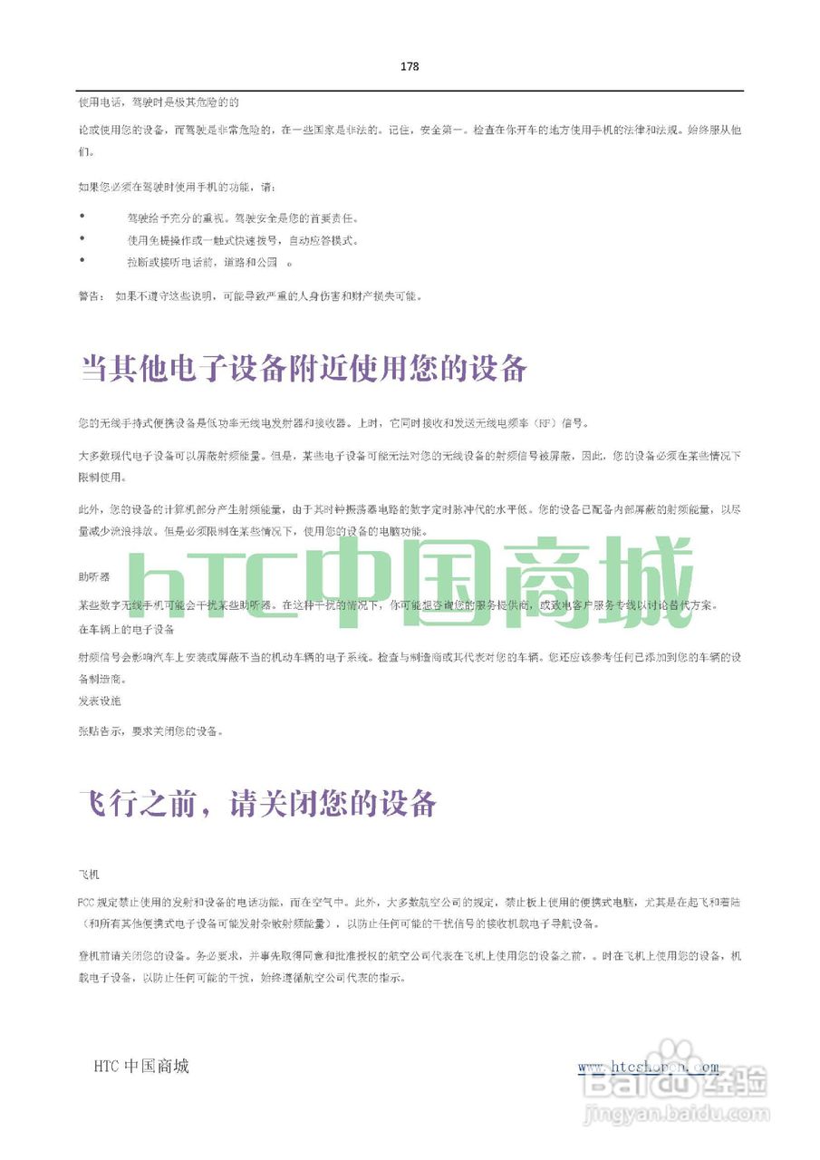 HTC(多普达) HTC EVO 4G(简体中文)手机说明书:[18]