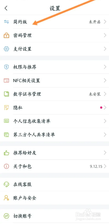 和包APP从哪设置简约版模式