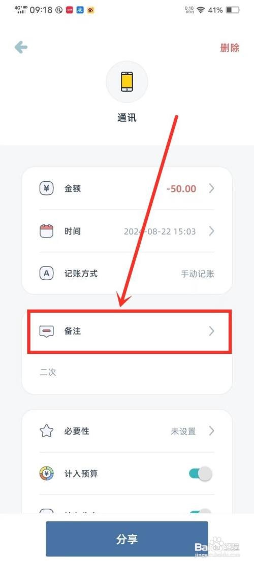 《柠檬记账》如何设置账单备注