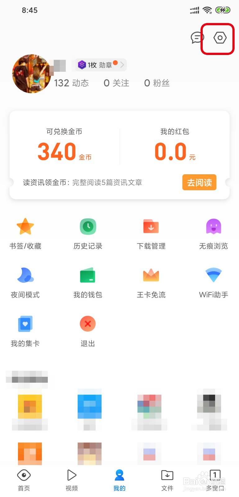 腾讯QQ手机浏览器怎么调整字体大小