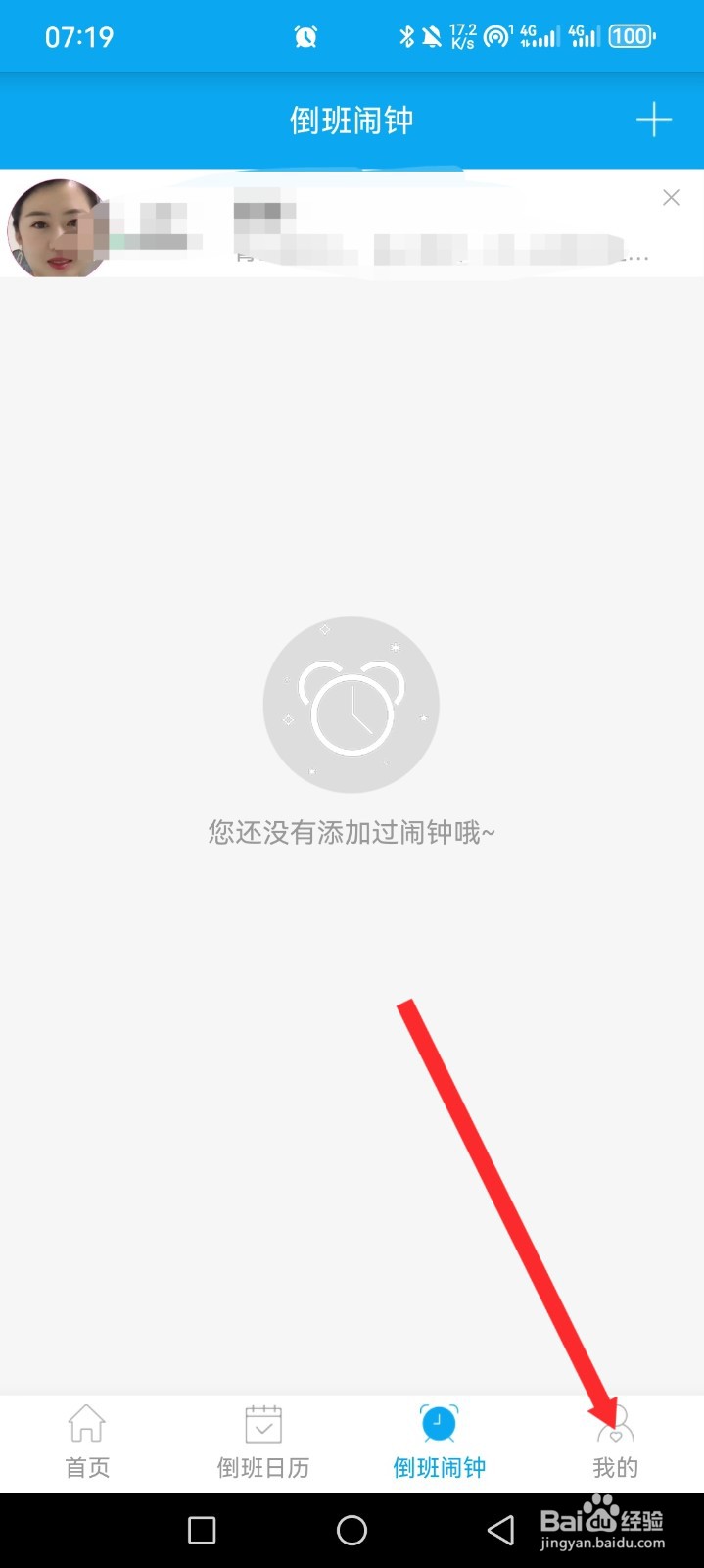 倒班助手APP如何开启在状态栏显示通知功能