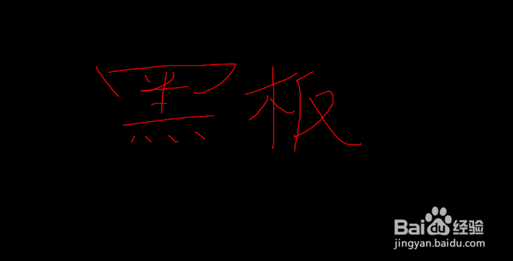 如何在PPT幻灯片放映过程中使用黑板和白板功能