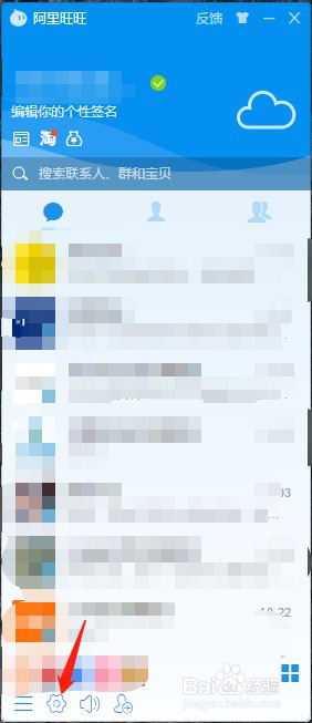 PC版阿里旺旺如何设置拒绝任何人添加好友？