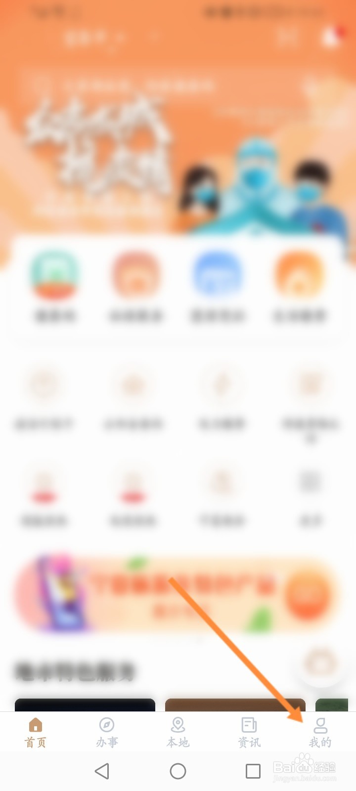 我的宁夏如何更换身份信息