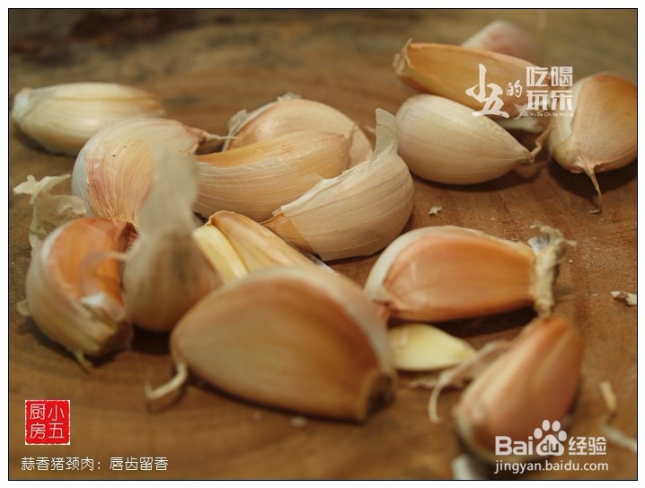 蒜香猪颈肉:唇齿留香