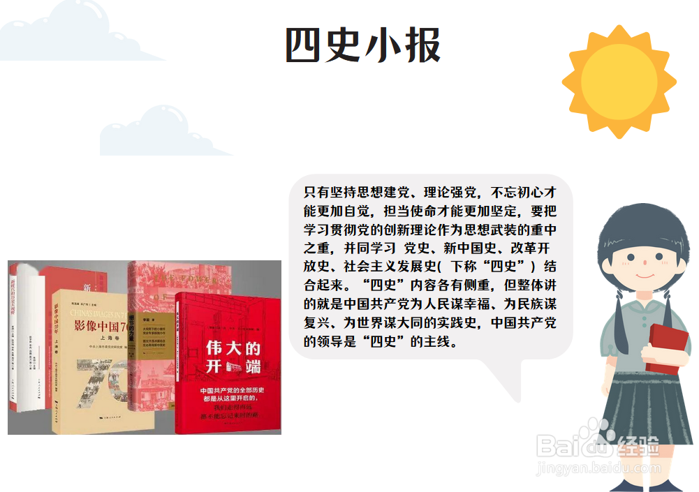 四史小报手抄报图片