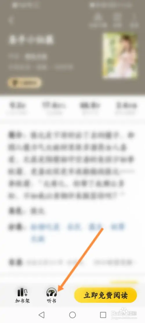 七猫免费小说如何设置听书声音