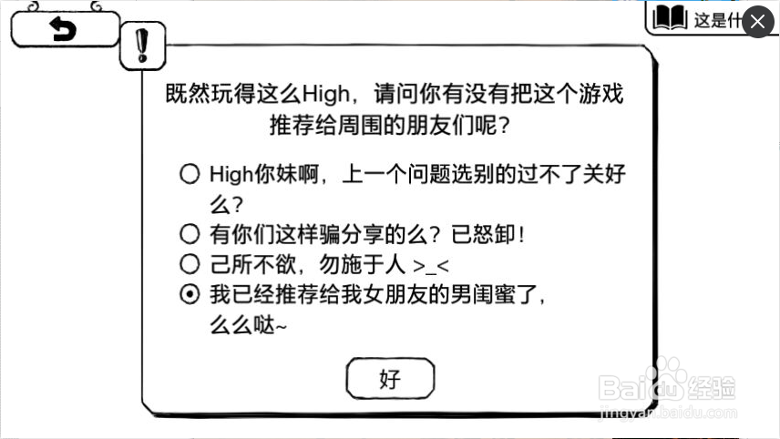正常的大冒险(下)大结局