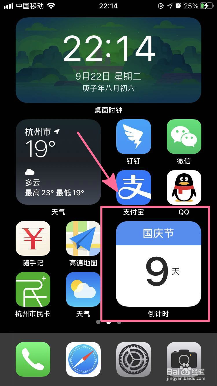 iOS14如何在桌面上展示日期倒计时