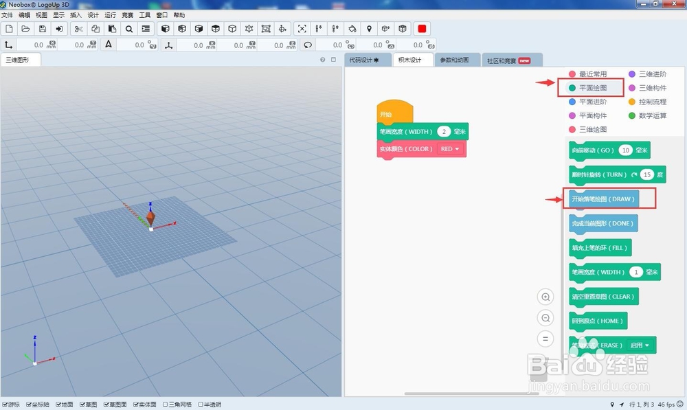 怎样在Logoup 3D中画五角星