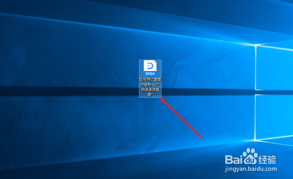 如何用亿图图示绘制一个“拼多多流程图”