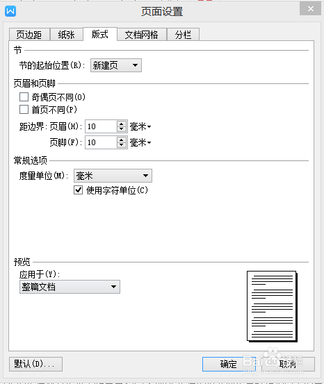 【WPS 2016 Office 抢鲜版】页眉页脚一切相关