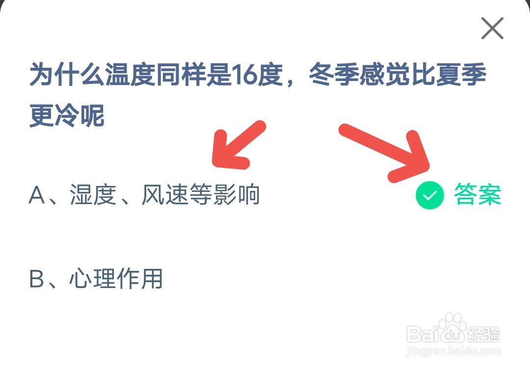 《蚂蚁庄园》冬季比夏季冷小课堂11月7日答案