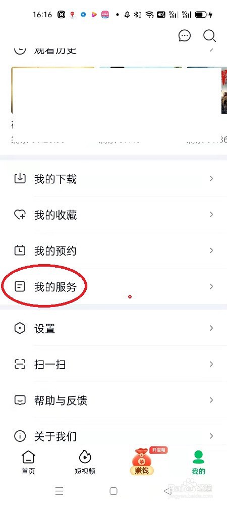 爱奇艺极速版怎么给手机充流量