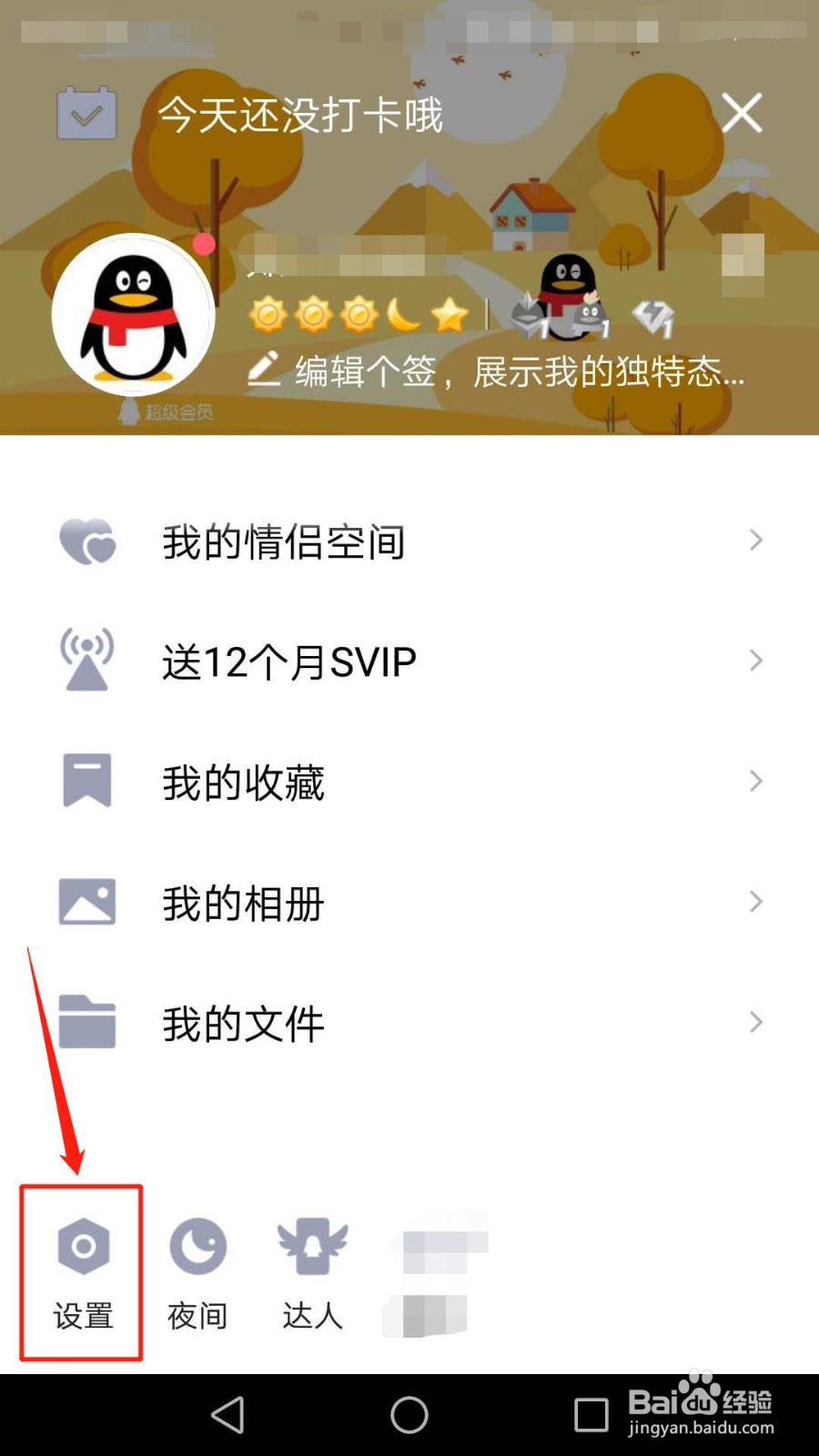 手机QQ怎么开启青少年模式
