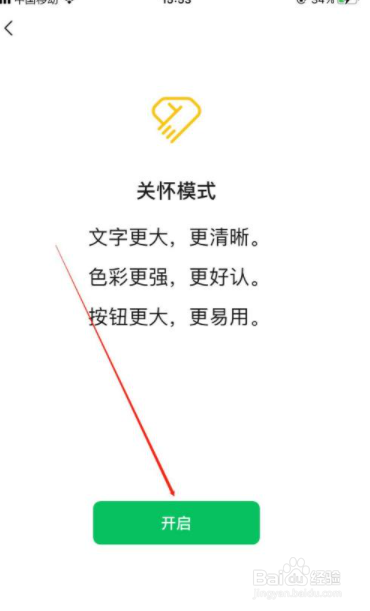 微信怎样开启关怀模式