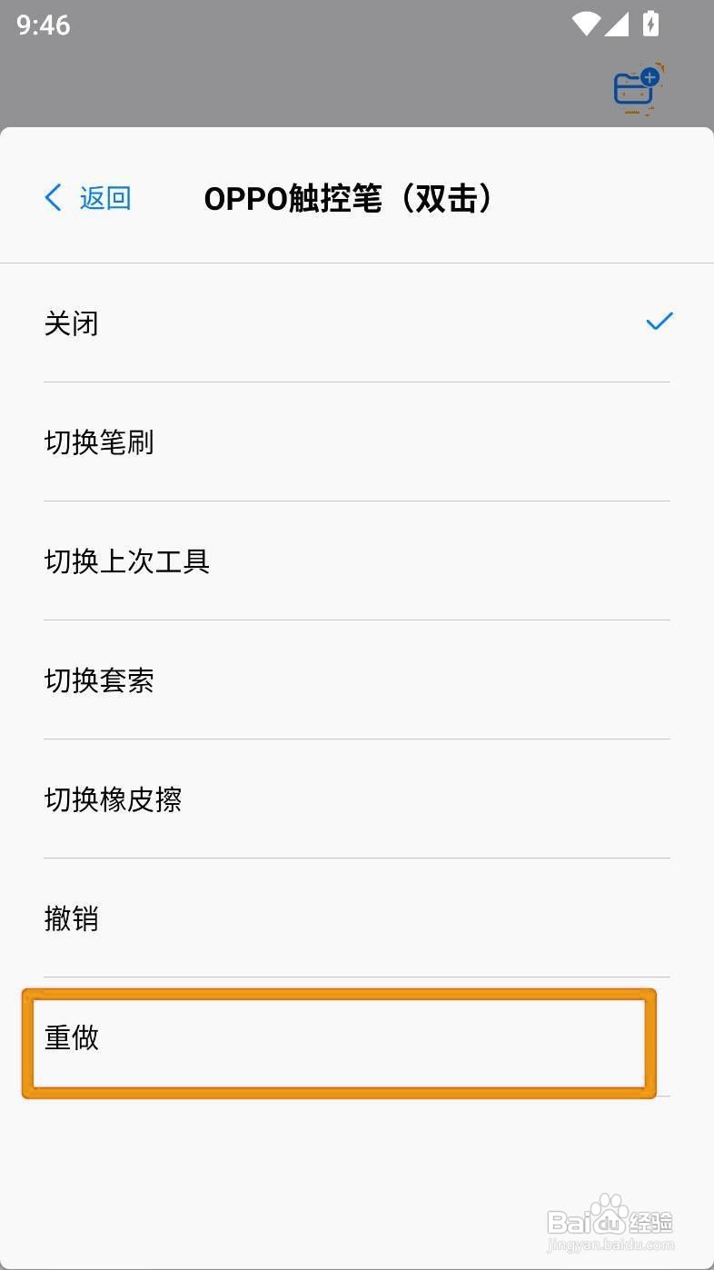 如何设置OPPO触控笔双击重做功能？
