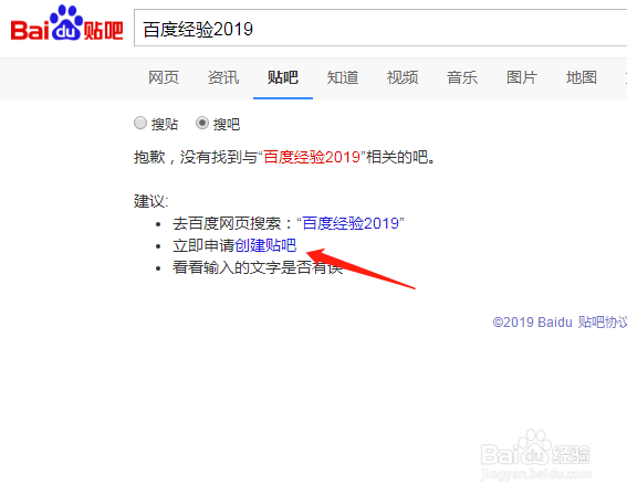 如何创建新的百度贴吧?创建方法步骤