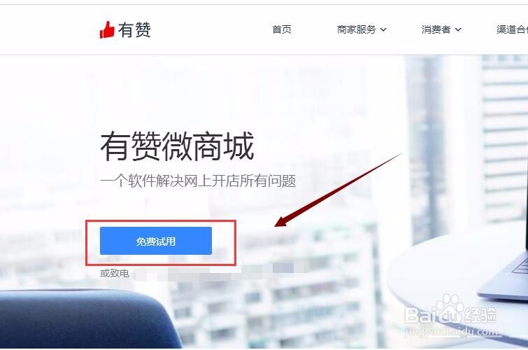 怎么注册与开通有赞店铺怎么创建有赞微商城