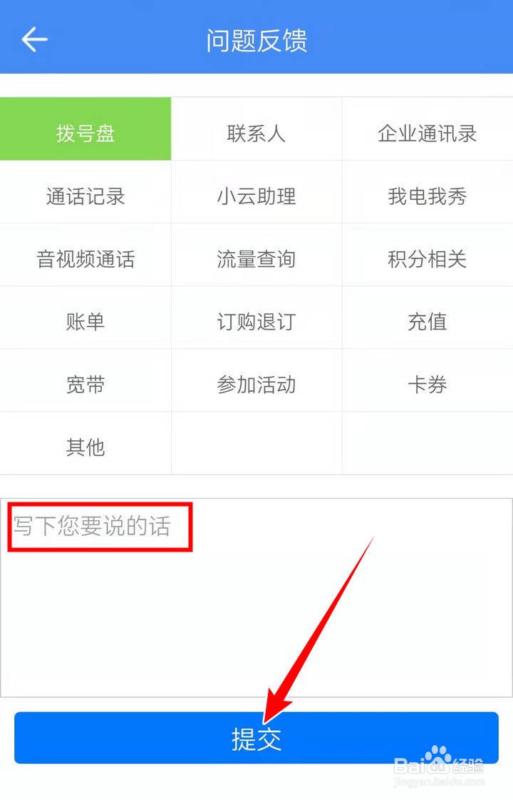 如何在和生活爱辽宁APP中反馈使用问题