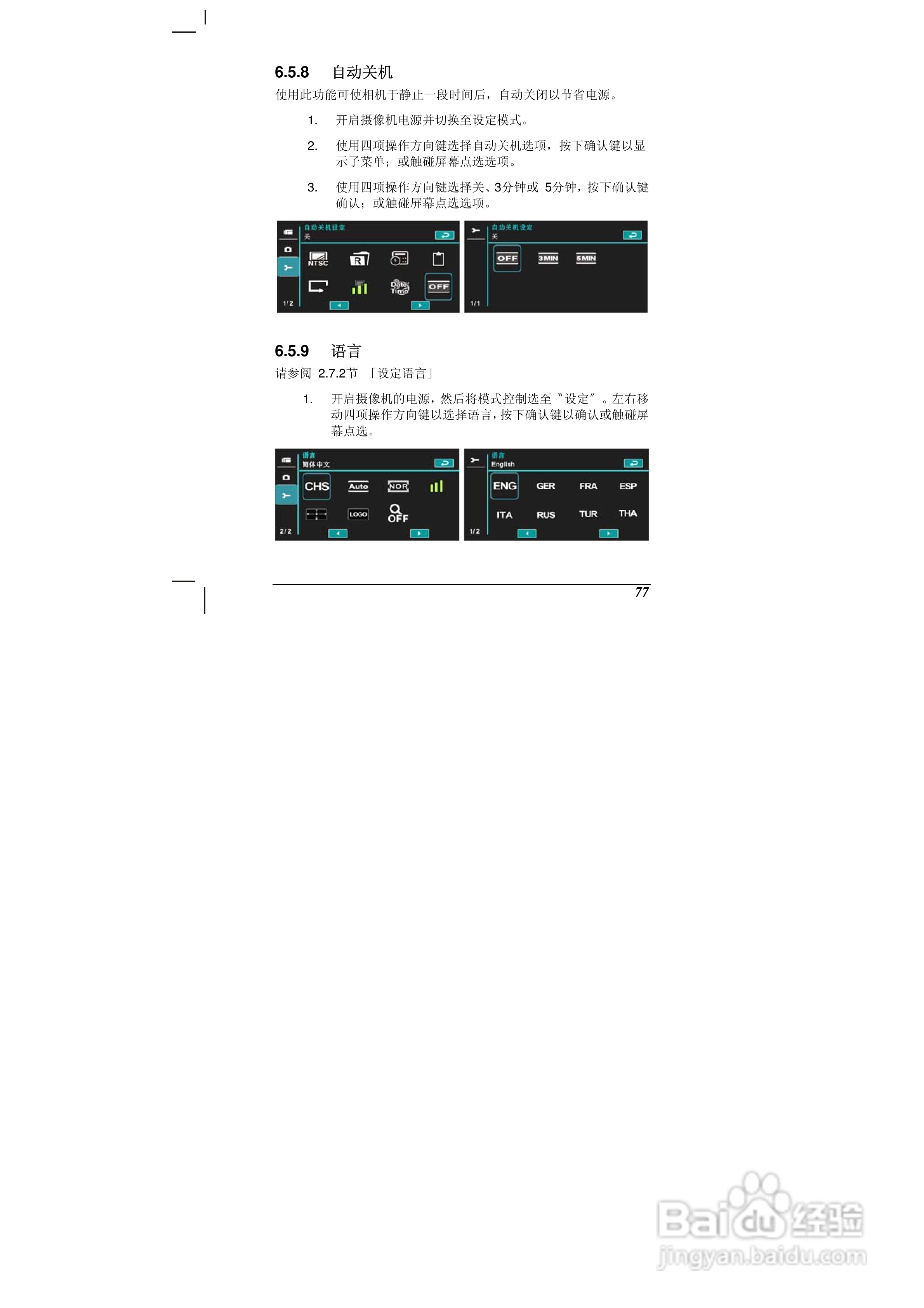海尔DV-E70数码摄相机说明书:[8]